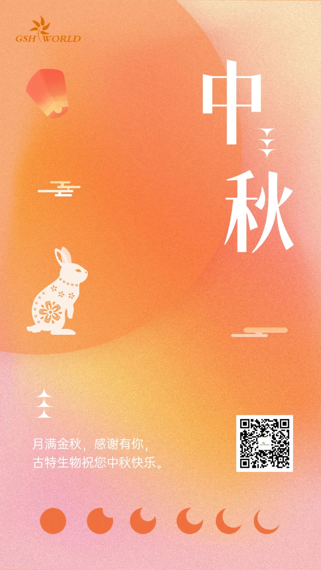 中秋 | 月滿金秋，感謝有你