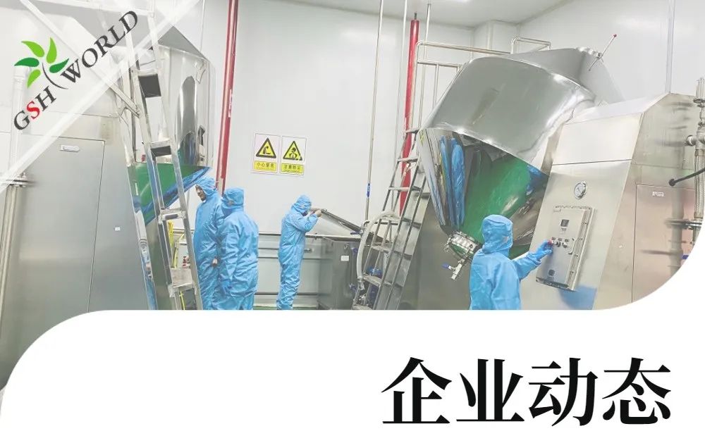 企業(yè)動(dòng)態(tài) - 投資5.8億，古特生物（NMN）產(chǎn)業(yè)化項(xiàng)目正式啟動(dòng)