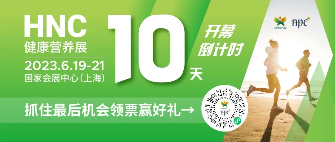6月19-21日HNC健康營養(yǎng)展參觀指南來了！趕緊收藏！