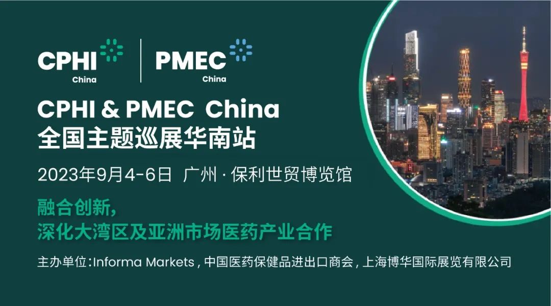 CPHI & PMEC China主題巡展首站揮師南下亮相廣州，快來領(lǐng)取免費(fèi)門票！