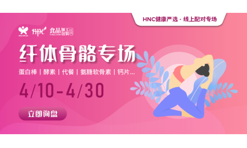 【健康嚴選】纖體骨骼精選產(chǎn)品限時上線，助力精準采購！