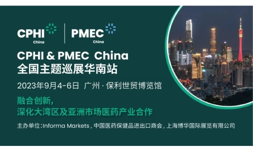 CPHI & PMEC China主題巡展首站揮師南下亮相廣州，快來(lái)領(lǐng)取免費(fèi)門票！